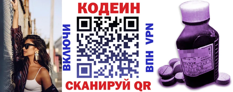 Codein напиток Lean (лин)  hydra ссылка  Каменногорск 